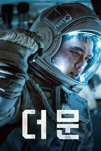 더 문 (2023)