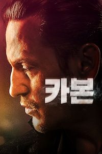 카본