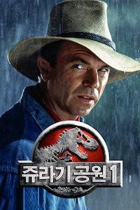 쥬라기 공원