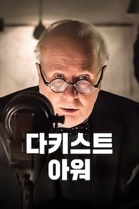 다키스트 아워