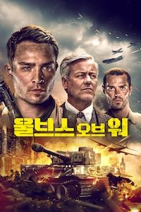 울브스 오브 워