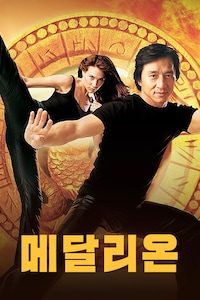 메달리온