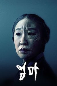 엄마