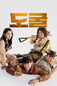 도굴
