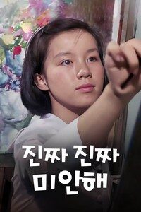 진짜 진짜 미안해