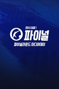2024 K리그1 파이널 미디어데이