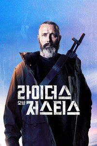 라이더스 오브 저스티스