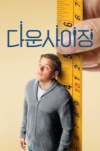 다운사이징