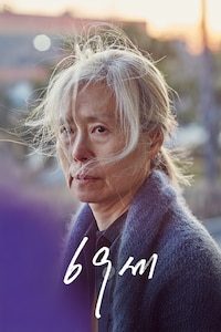 69세
