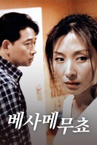베사메무쵸