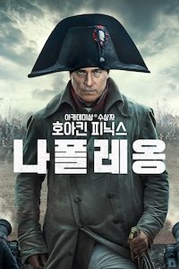 나폴레옹