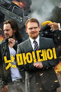 낫 마이 데이