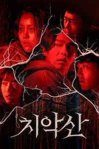 치악산