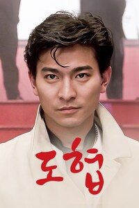 도협
