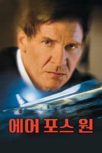 에어 포스 원
