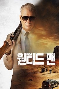 원티드 맨