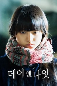 데이 앤 나잇