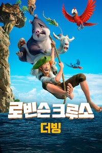 로빈슨 크루소 (더빙)