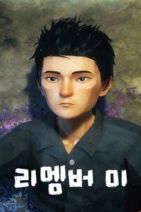리멤버 미