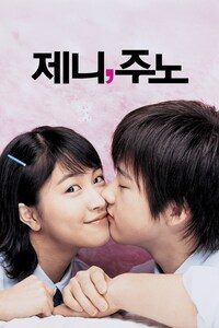 제니, 주노