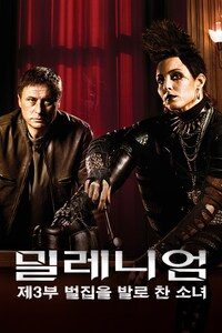 밀레니엄: 제3부 벌집을 발로 찬 소녀