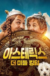 아스테릭스: 더 미들 킹덤
