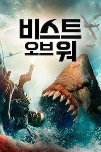 비스트 오브 워