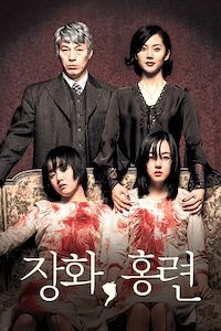 장화, 홍련