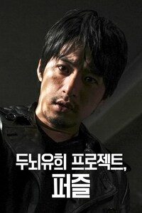 두뇌유희 프로젝트, 퍼즐