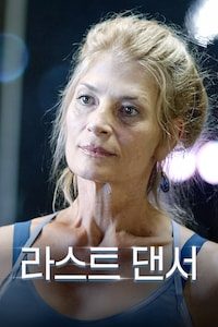라스트 댄서