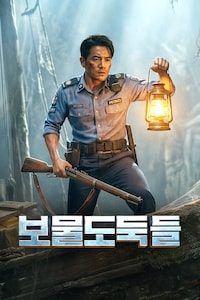 보물도둑들