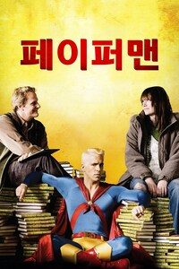 페이퍼맨