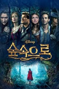 숲속으로