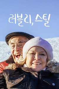러블리, 스틸