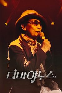 디바 야누스