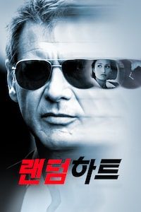 랜덤 하트