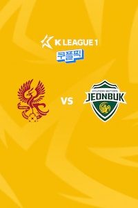광주 vs 전북