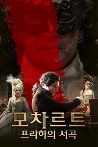 모차르트: 프라하의 서곡
