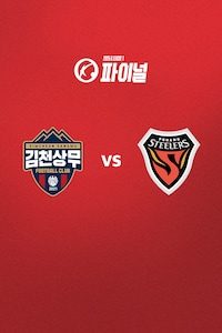 김천 vs 포항
