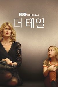 더 테일