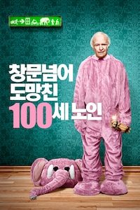 창문 넘어 도망친 100세 노인