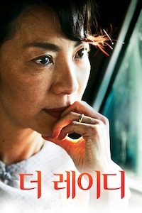 더 레이디
