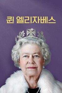 퀸 엘리자베스