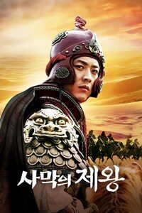사막의 제왕