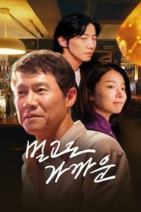 멀고도 가까운