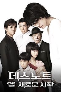 데스노트 L: 새로운 시작