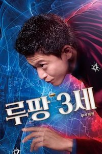 루팡 3세 무삭제판