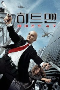 히트맨: 에이전트 47