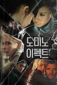 도미노 이펙트