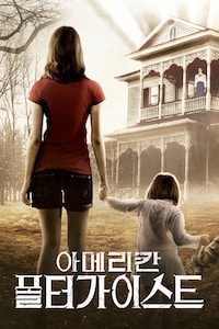 아메리칸 폴터가이스트